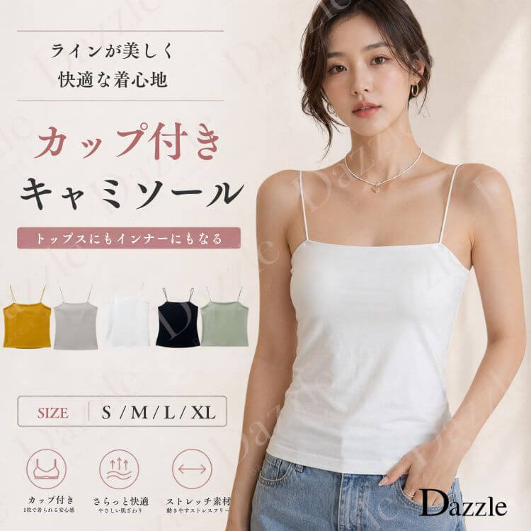 ブラカップ一体型 くすみカラー インナー キャミソール