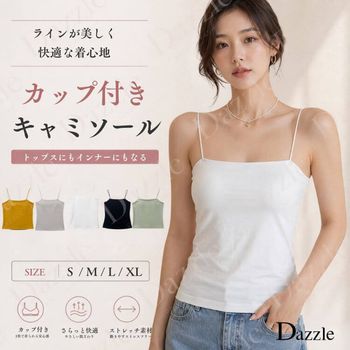 ブラカップ一体型 くすみカラー インナー キャミソール