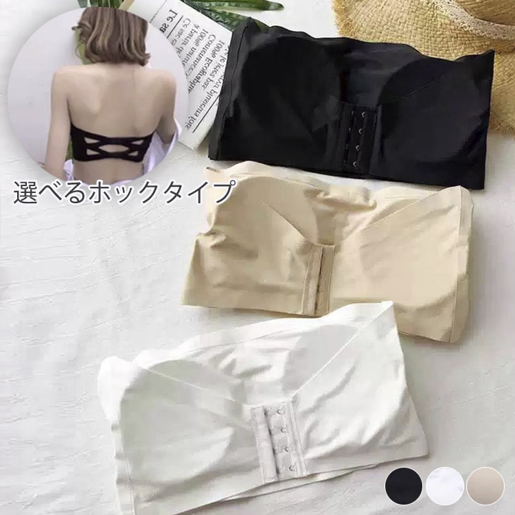 谷間が見えない シームレス ストラップレス ブラ