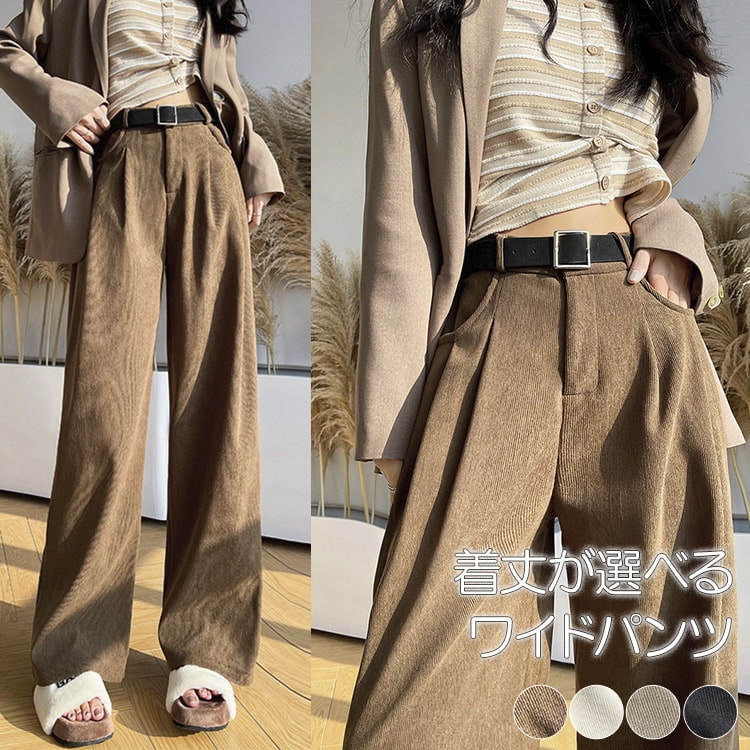 着丈が選べる あったか 裏起毛 コーデュロイ ワイドパンツ