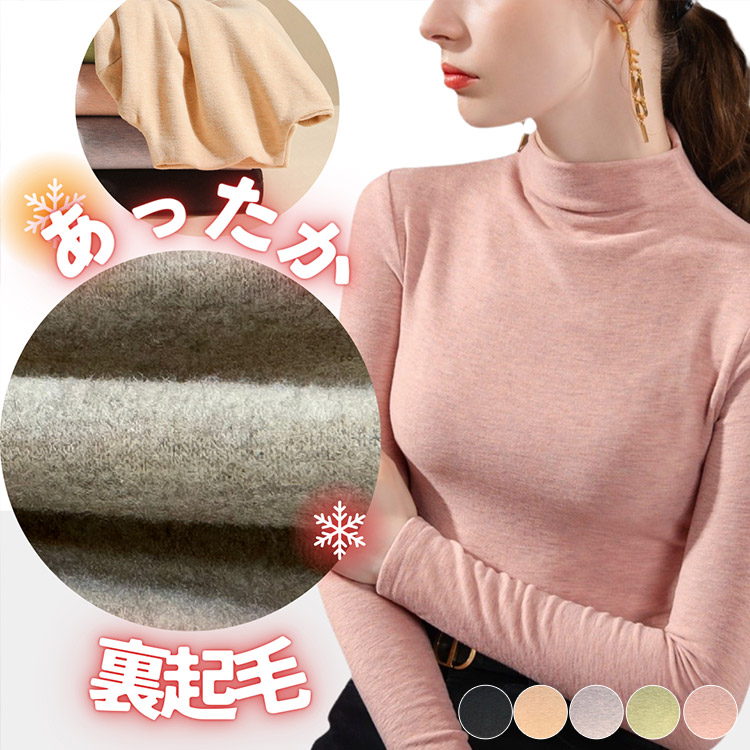 着回し力抜群 ハイネック あったか 長袖 Tシャツ