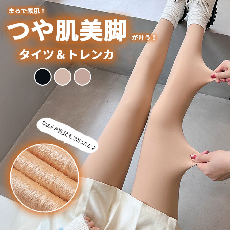 まるで素肌 裏起毛 着圧 フェイクタイツ