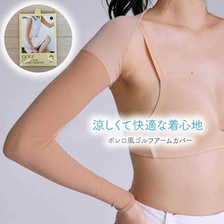 ゴルフ用 UVカット ストッキング素材 ボレロ アームカバー