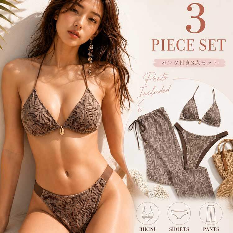 ロングパンツ付き レース 三角 ビキニ セット 水着