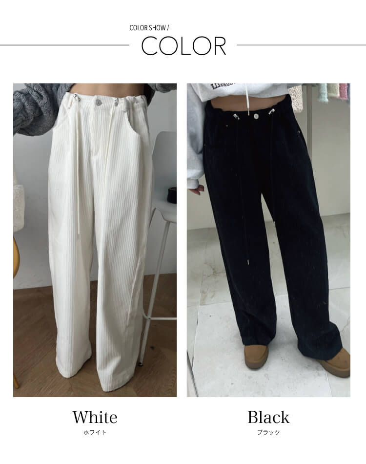 コーデュロイ ウエスト ドロスト ワイドパンツ