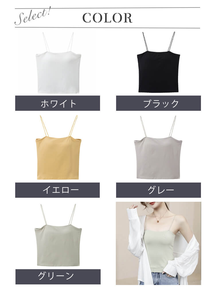 ブラカップ一体型 くすみカラー インナー キャミソール