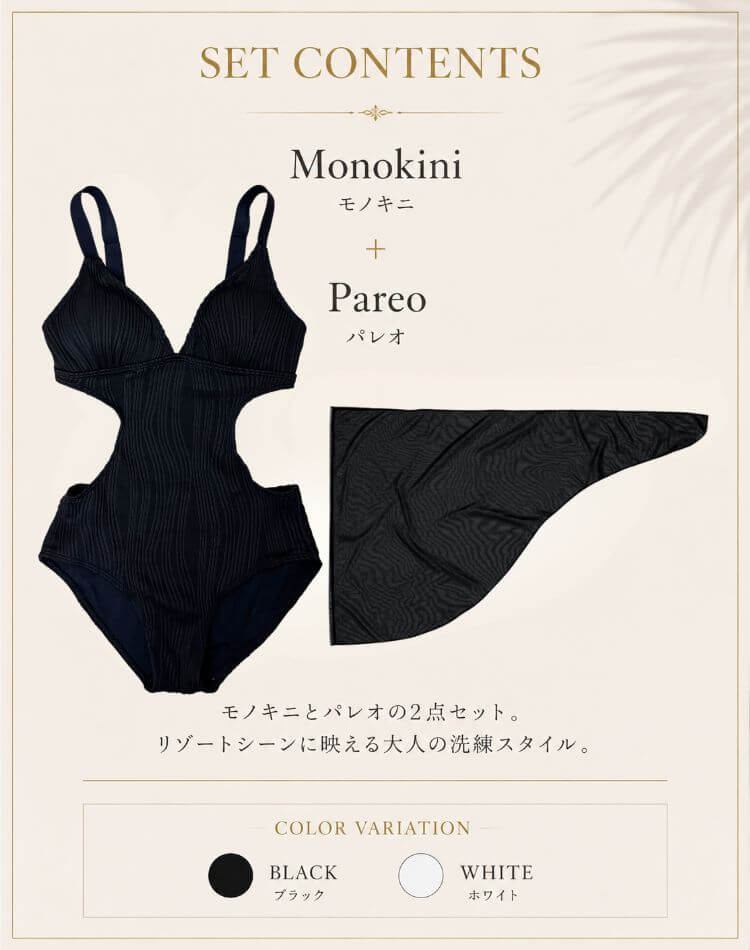 パレオ付き モノキニ 水着 2点セット