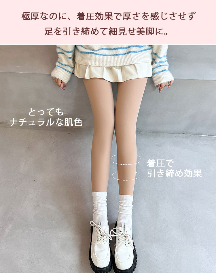 まるで素肌 裏起毛 着圧 フェイクタイツ