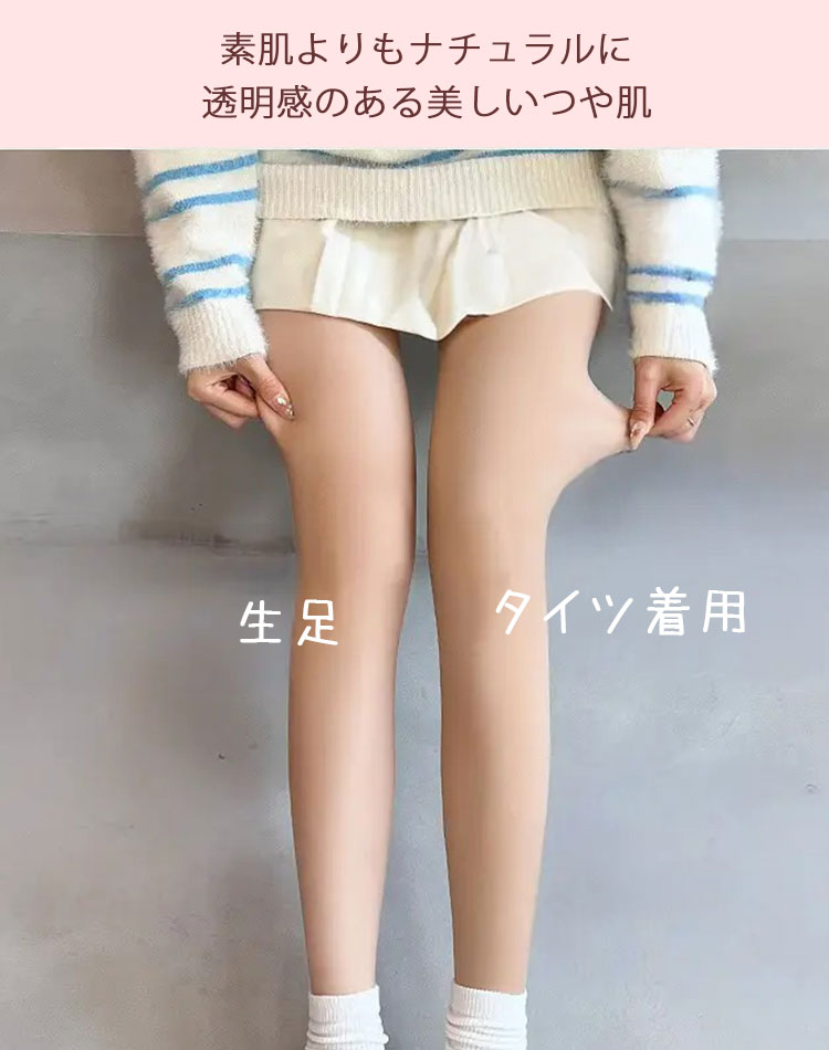 まるで素肌 裏起毛 着圧 フェイクタイツ