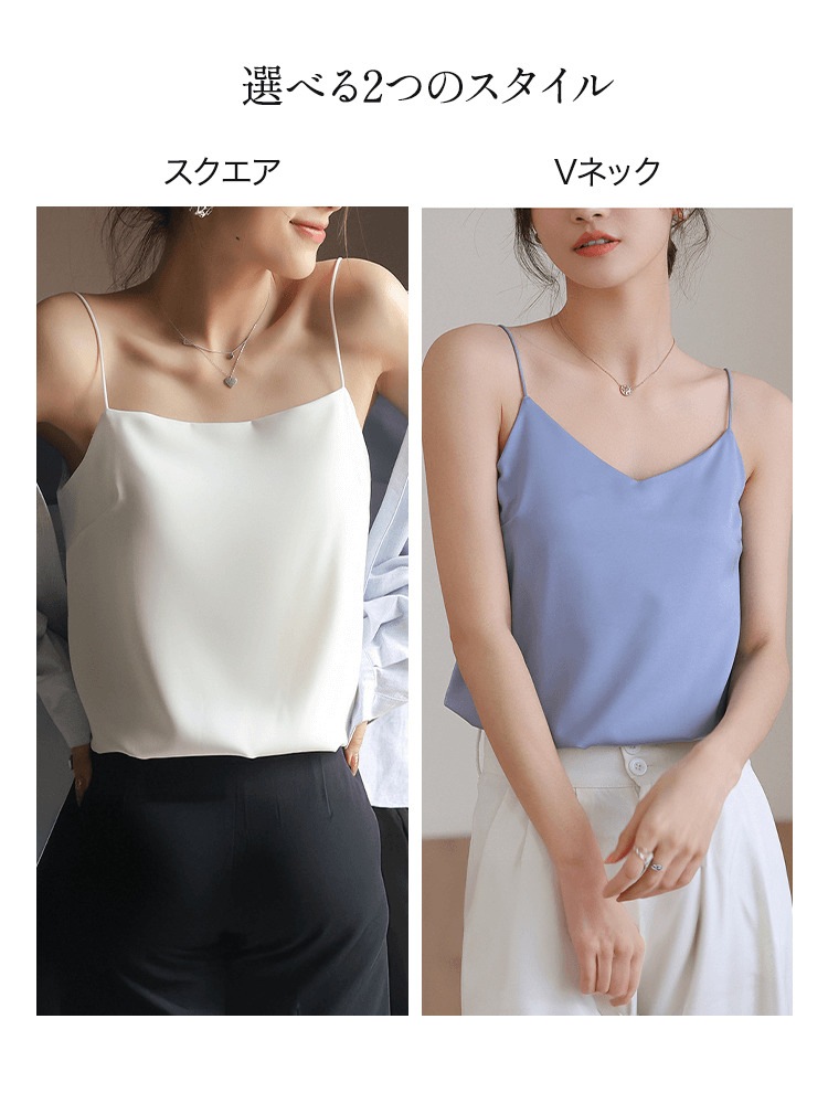 1枚で決まる。美シルエットのカップ付きキャミソール

