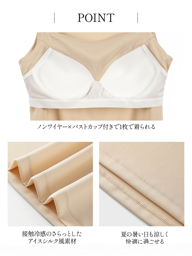 1枚で決まる。美シルエットのカップ付きキャミソール

