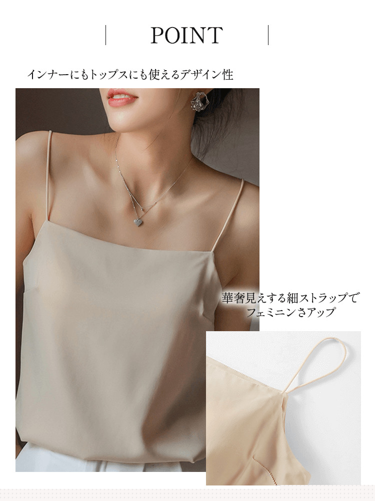 1枚で決まる。美シルエットのカップ付きキャミソール

