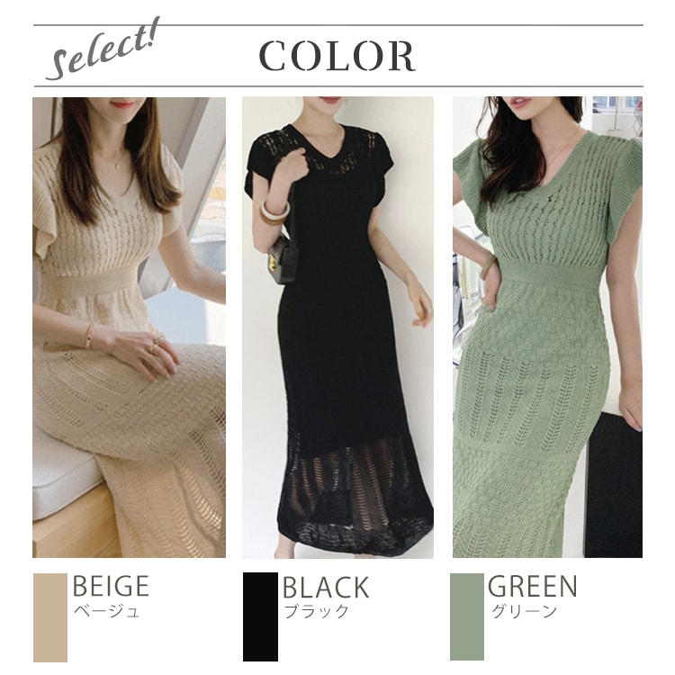 フリルフレンチスリーブ クロシェニット ロングワンピース