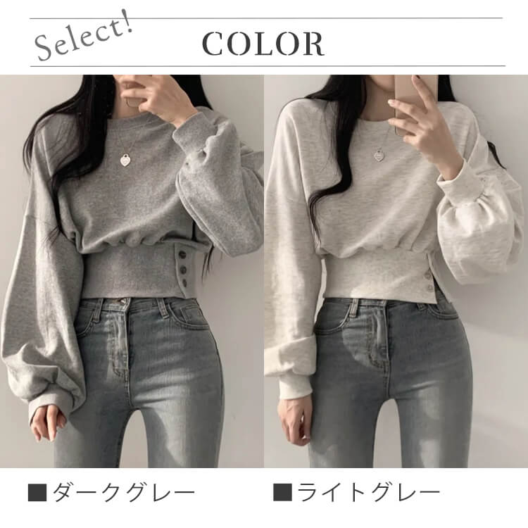 ぽわん袖 サイドボタン クロップド丈 スウェット トレーナー