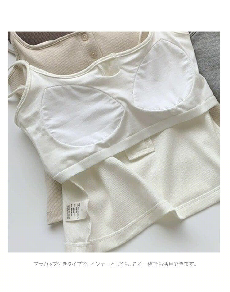 ブラカップ付き ヘンリーネック クロップド丈 キャミソール

