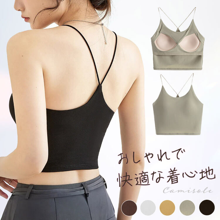 ブラカップ付き バッククロス ショート丈 キャミソール

