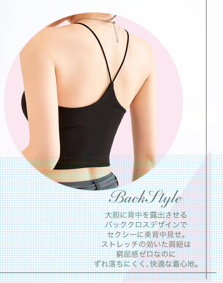 ブラカップ付き バッククロス ショート丈 キャミソール

