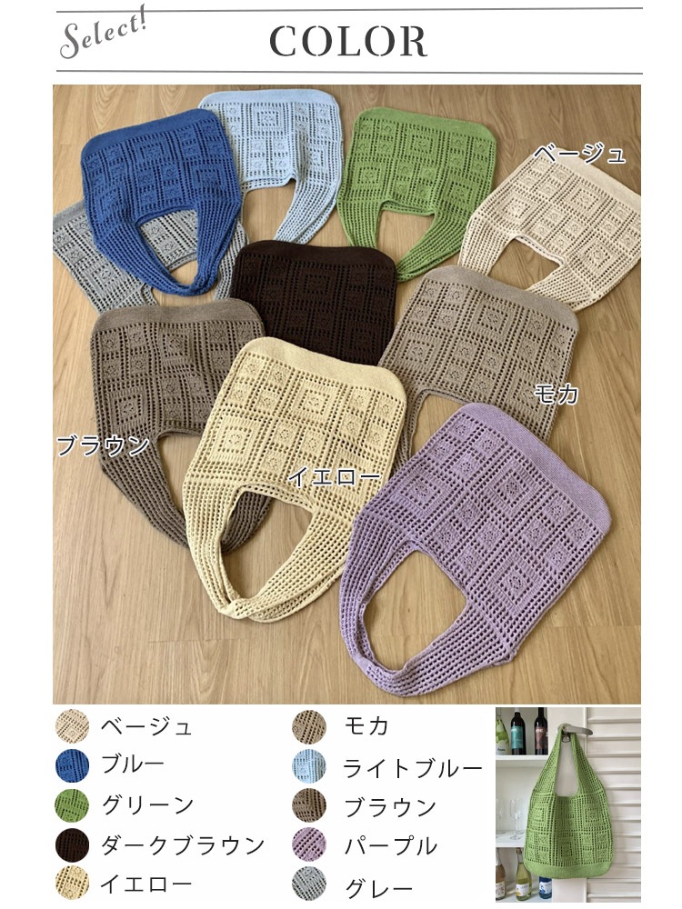 シースルー クロシェニット ショルダーバッグ