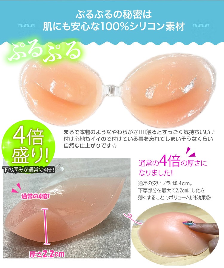 下厚しっかり盛れる 4倍 水着もOKのヌーブラ