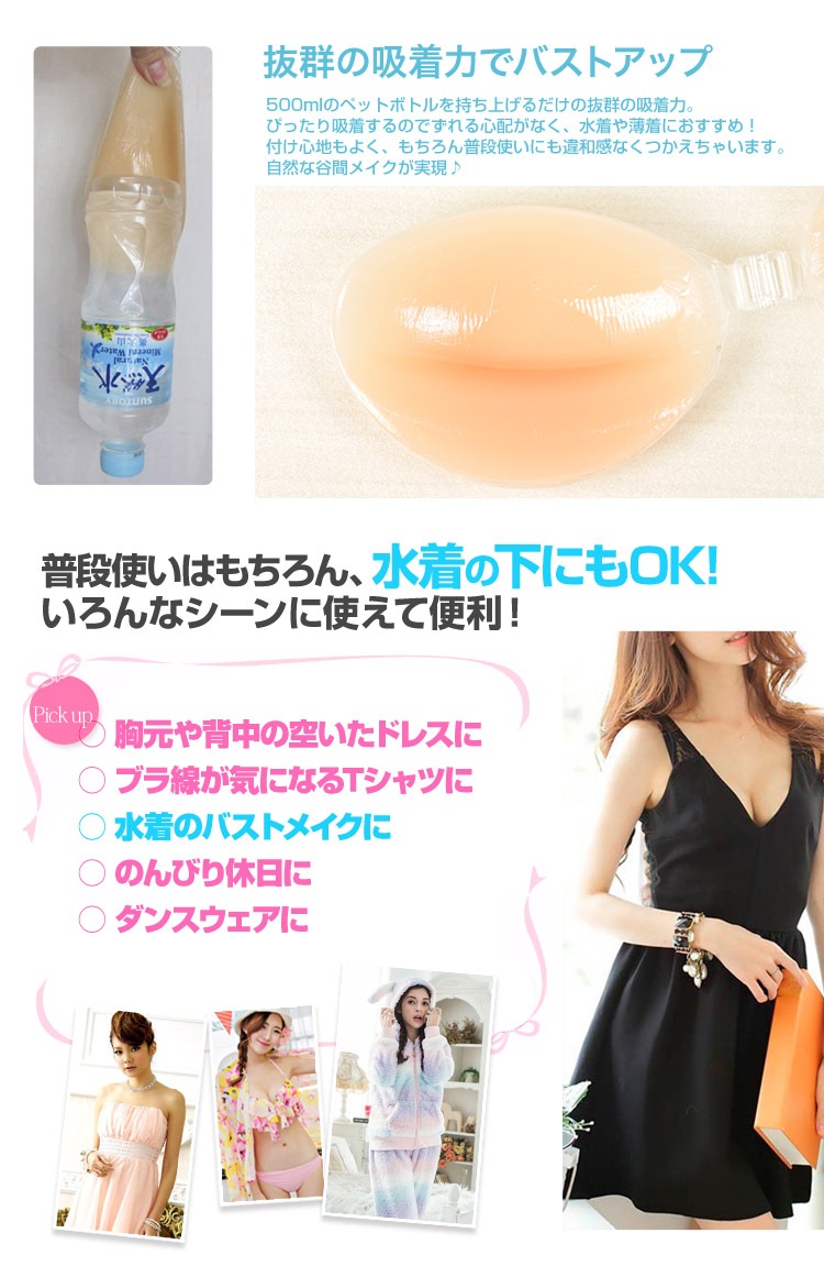 下厚しっかり盛れる 4倍 水着もOKのヌーブラ