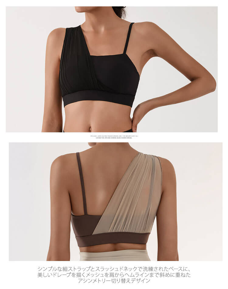 チュール アシンメトリー ヨガトップス ブラ

