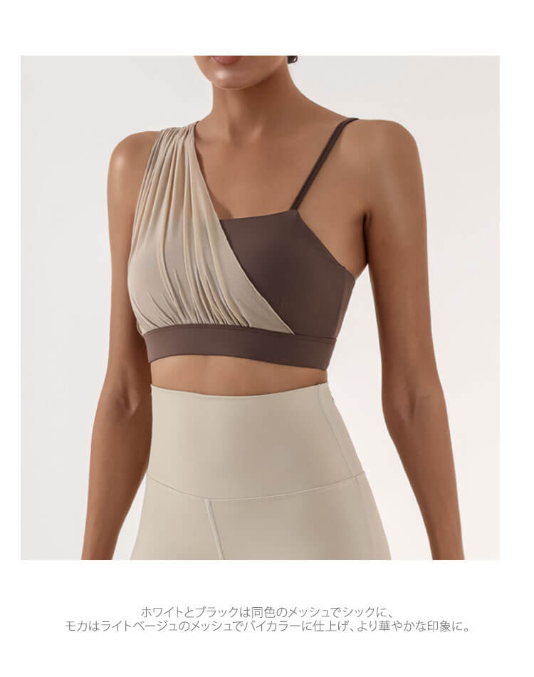 チュール アシンメトリー ヨガトップス ブラ

