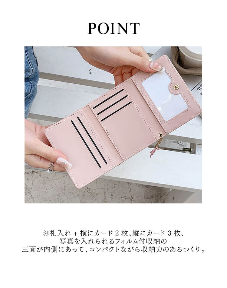 リボンチャーム付　三つ折り ミニ財布

