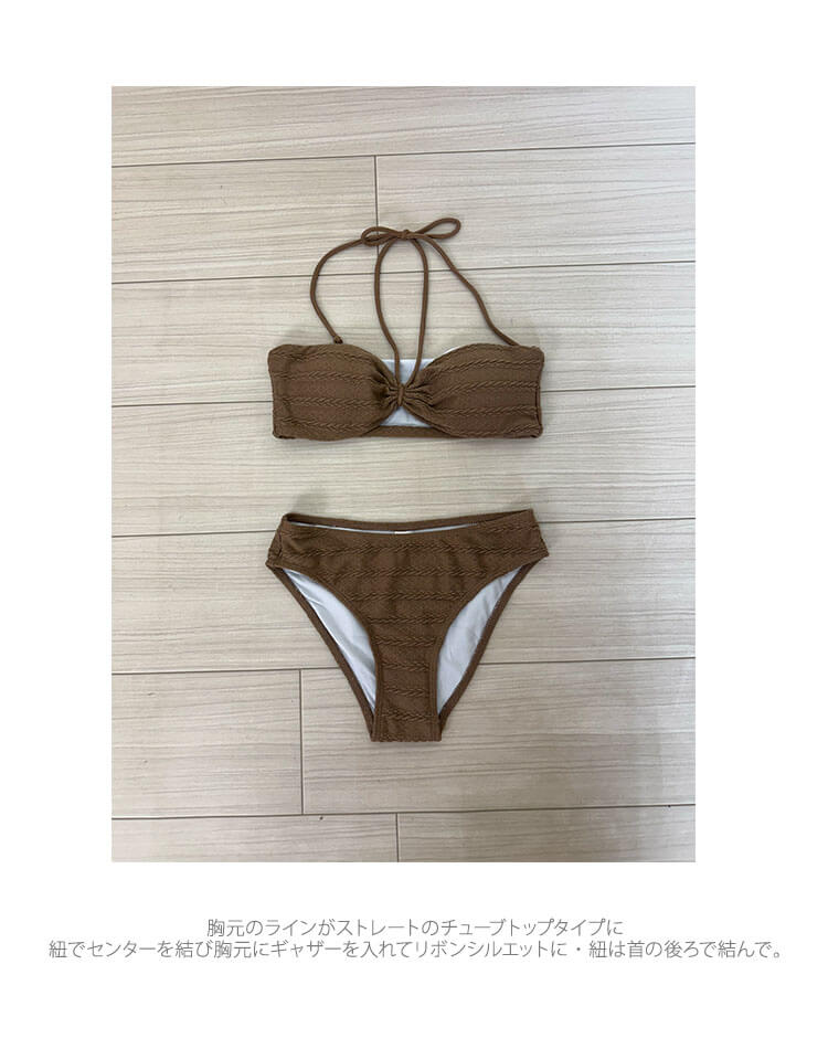 スカート付き ケーブル編み チューブトップ ビキニ 水着

