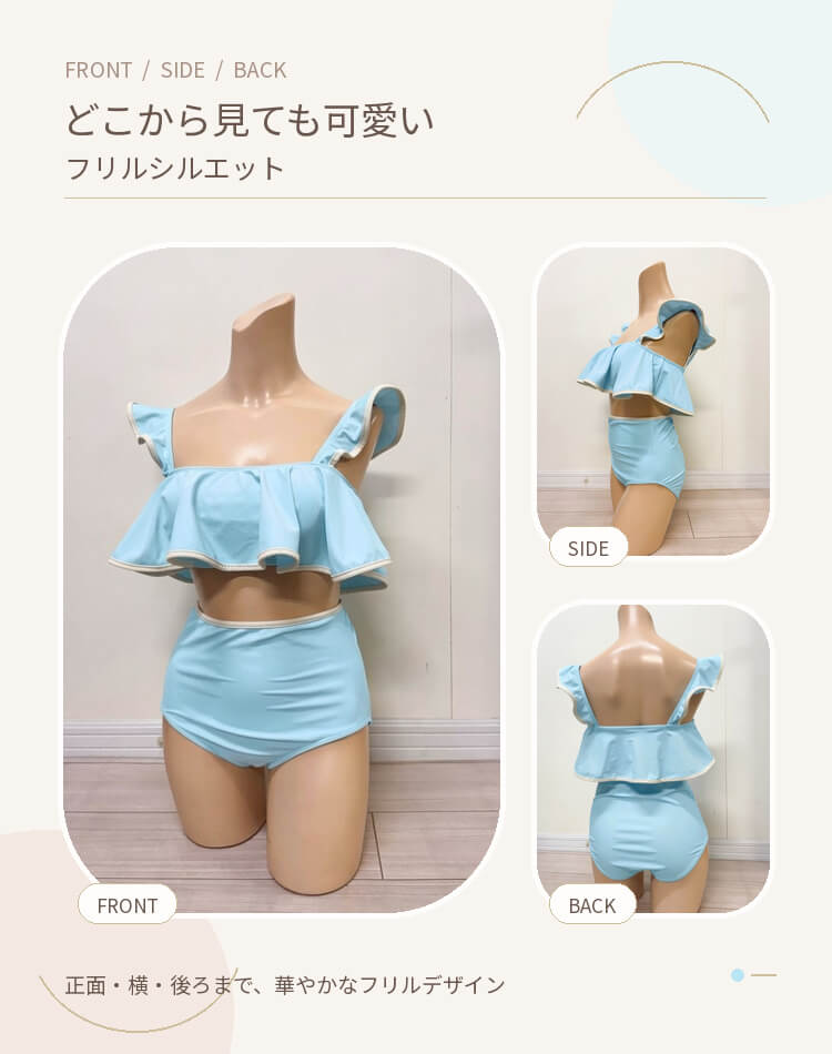 フリルがかわいい バイカラー ハイウエスト ビキニ