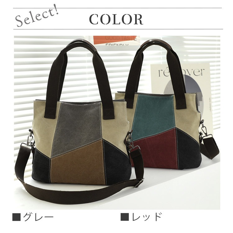 3WAY バイカラー パッチワーク キャンバスバッグ