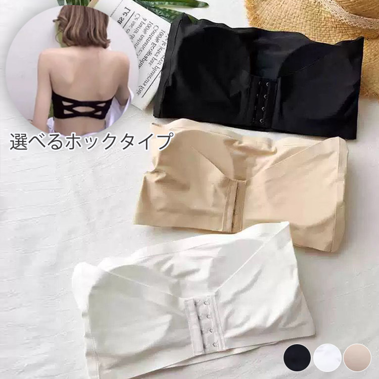 谷間が見えない シームレス ストラップレス ブラ