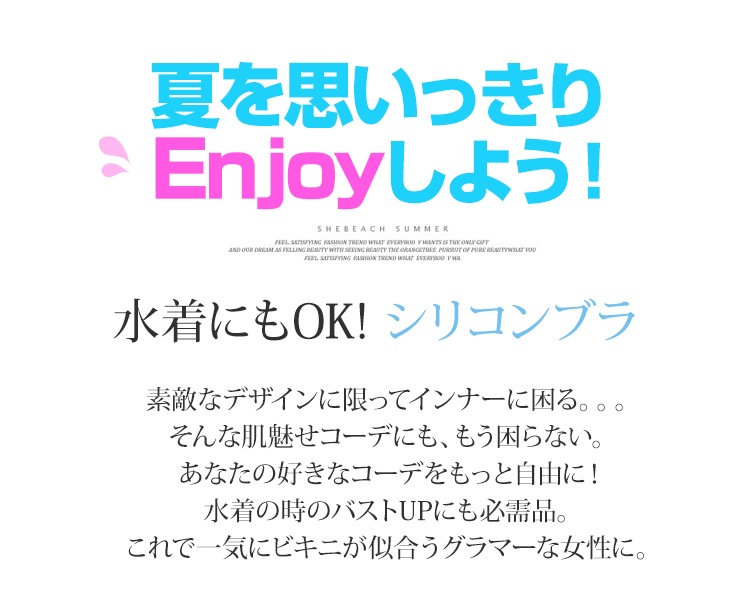 ヌーブラ ビーチ 水着用にもドレス用にもおすすめ シリコンブラ