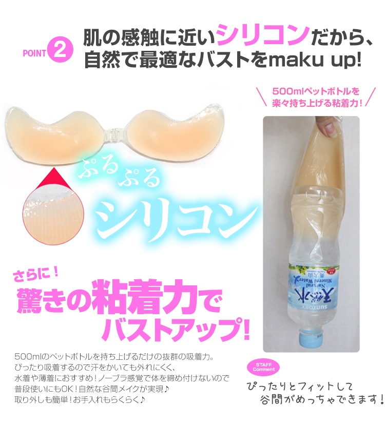 ヌーブラ ビーチ 水着用にもドレス用にもおすすめ シリコンブラ