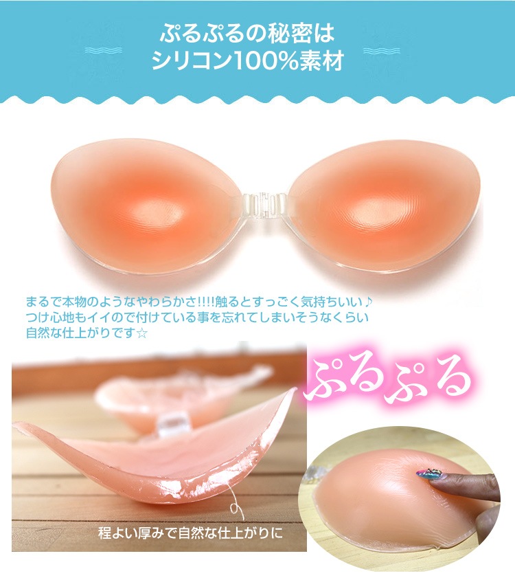 ヌーブラ 2倍の厚みでしっかり盛れる 水着もOKのシリコンブラ