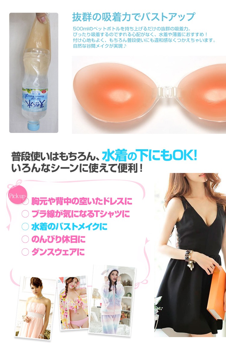 ヌーブラ 2倍の厚みでしっかり盛れる 水着もOKのシリコンブラ