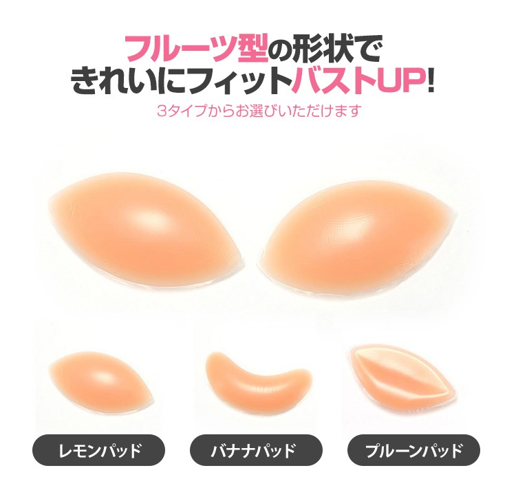 シリコンパッド ブラ ボリュームアップ 水着にもドレス用にもおすすめ