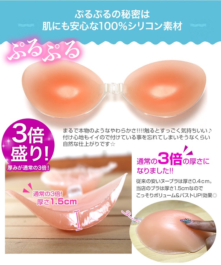 シリコンブラ 3倍の厚みでしっかり盛れる 水着もOKのヌーブラ