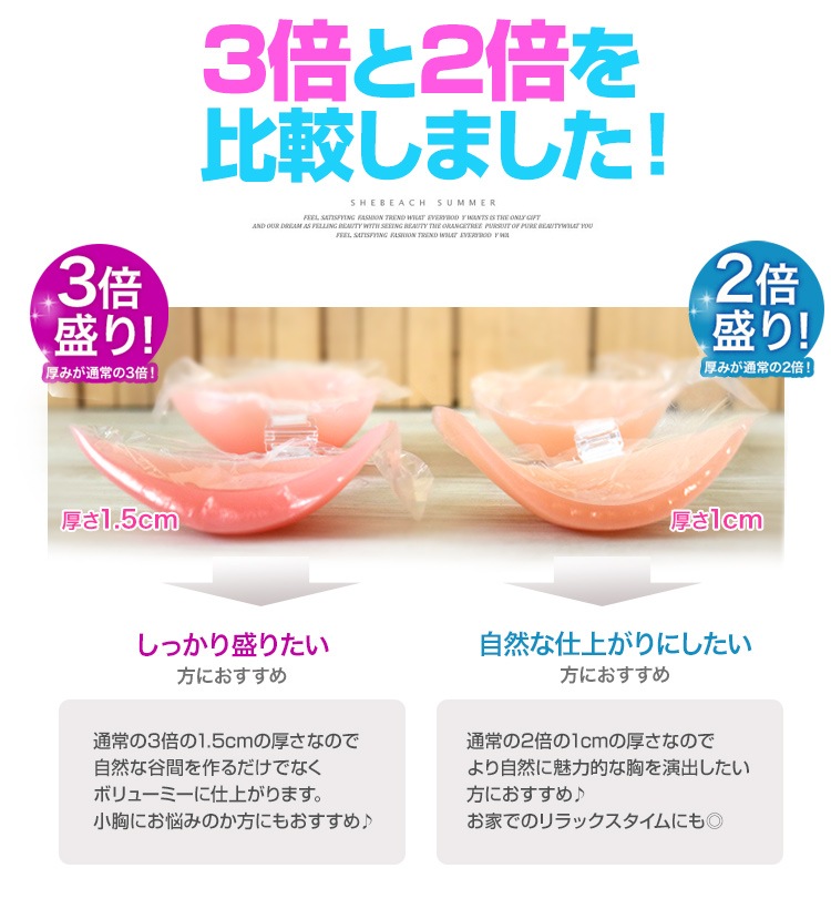 シリコンブラ 3倍の厚みでしっかり盛れる 水着もOKのヌーブラ