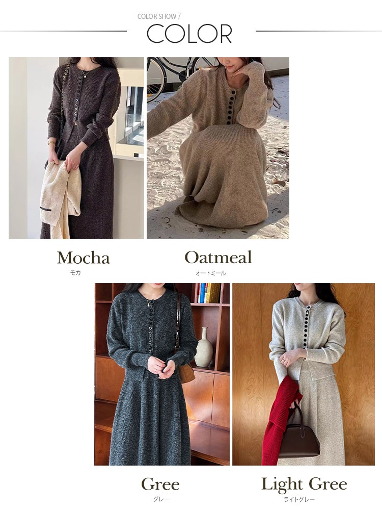 長袖 ニットカーディガン ロングスカート ニットアップ

