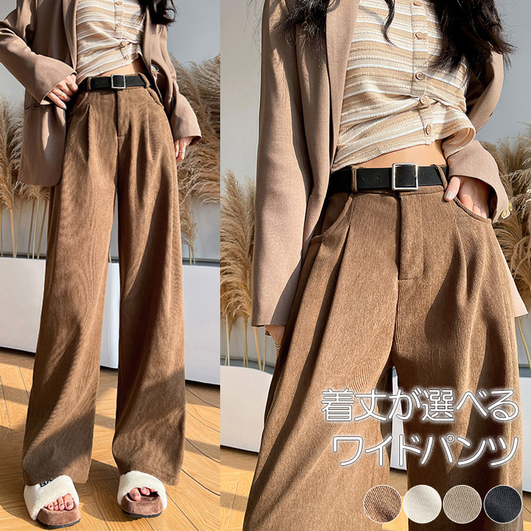 着丈が選べる あったか 裏起毛 コーデュロイ ワイドパンツ