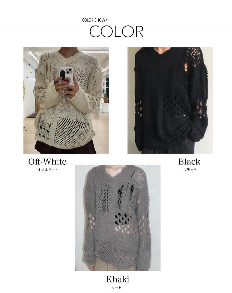 ダメージ×透かし編みで魅せる ゆるっと抜け感ニット