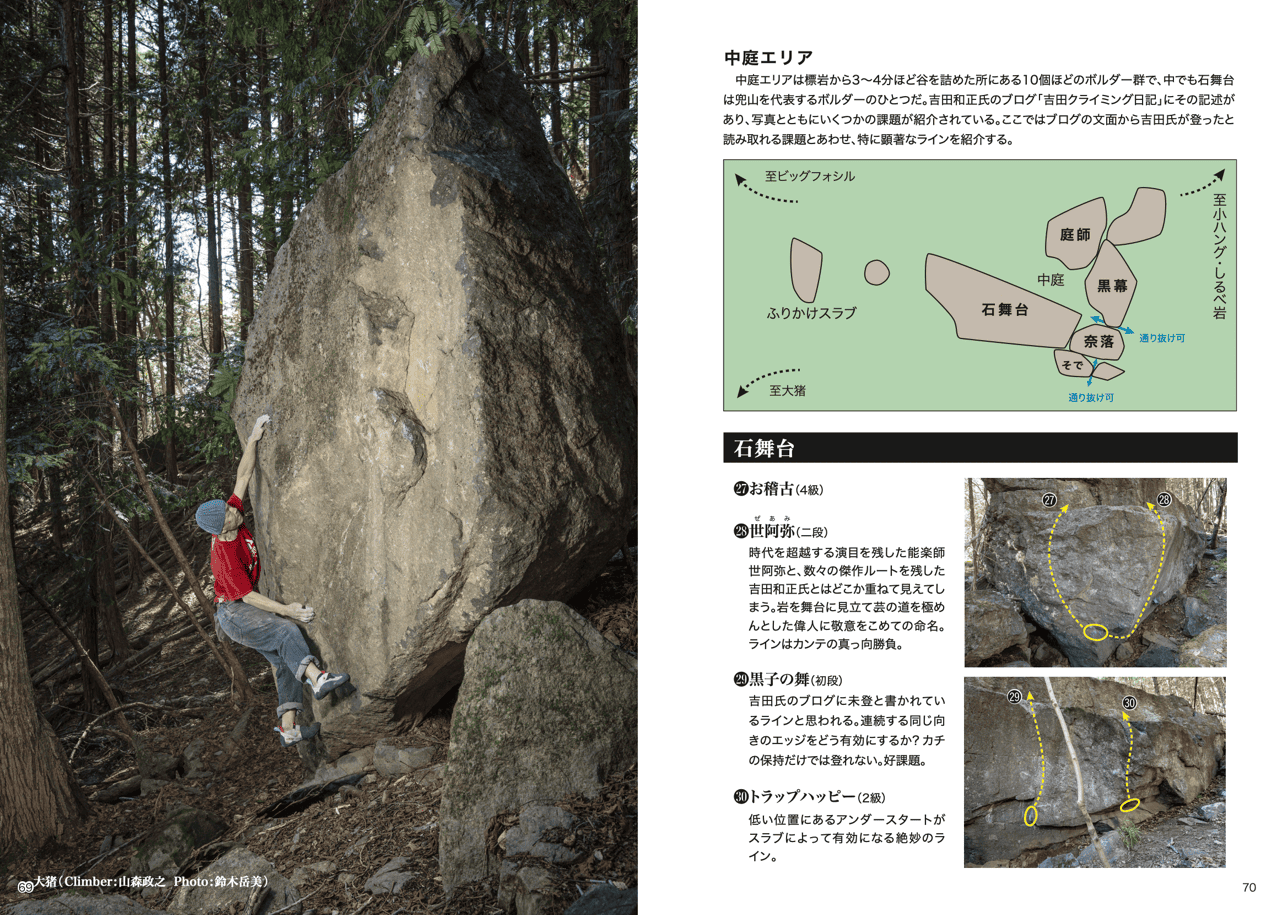 兜山クライミングガイド【全会員同一価格】 | トポ, 書籍 | D