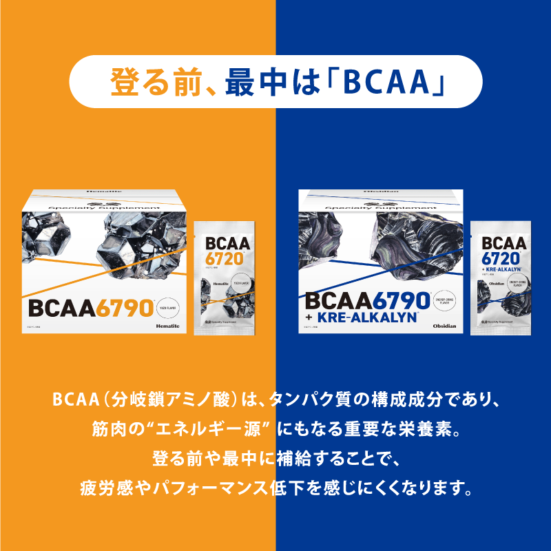 登っている時の瞬発力アップに】Obsidian｜BCAA6790+クレアルカリン