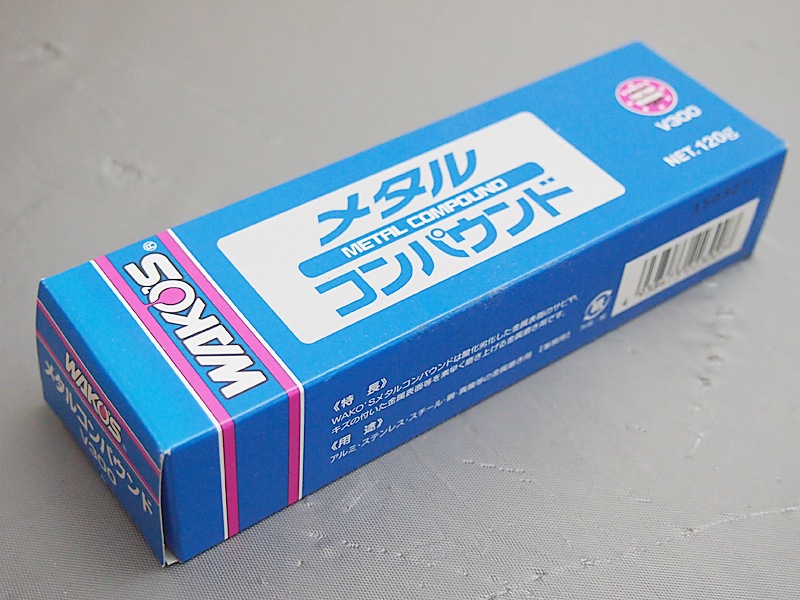 ワコーズ メタルコンパウンド