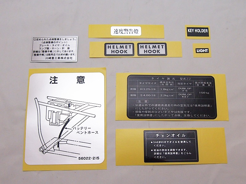 Z2 コーションステッカー　【販売終了】
