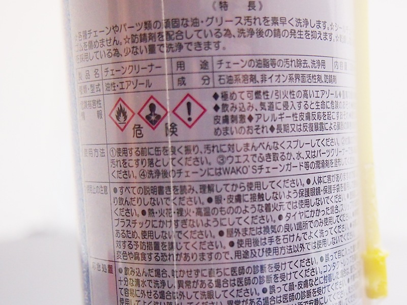 ワコーズ CHLチェーンクリーナー