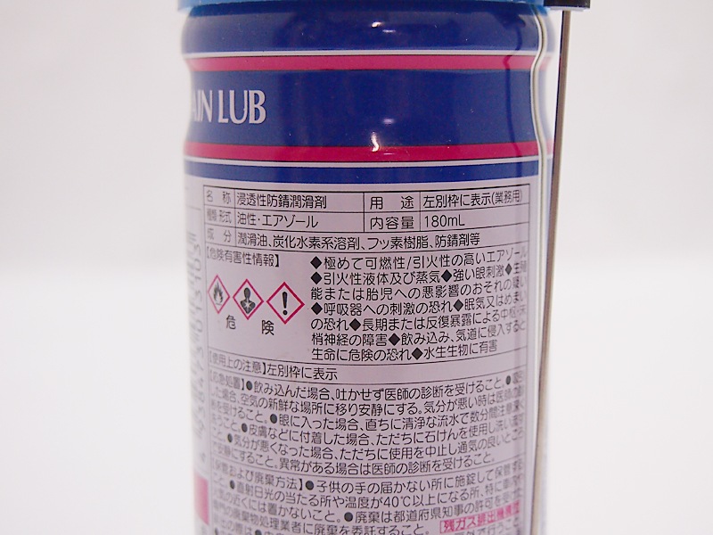 WAKO'S CHLチェーンルーブ