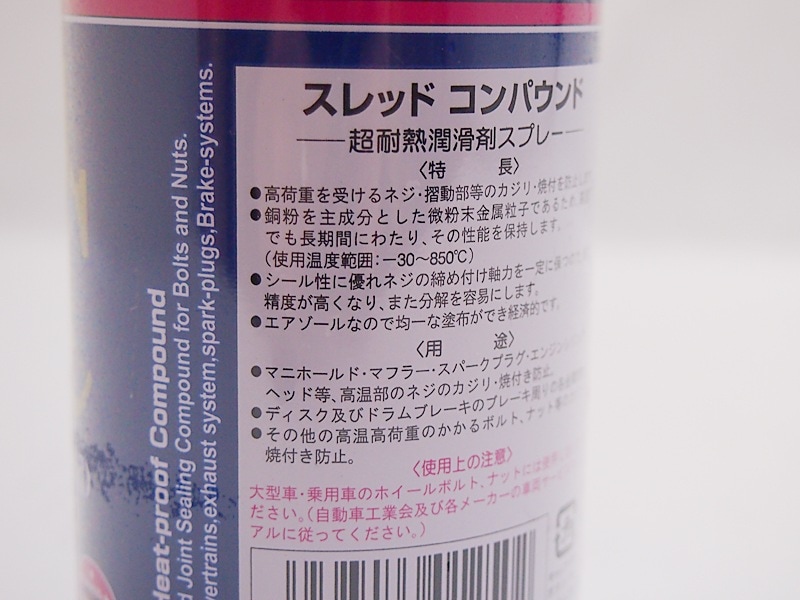 WAKO'S スレッドコンパウンド | パーツから探す,ケミカル・工具