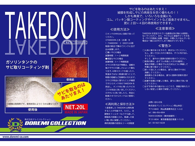 TAKEDON 20L(業務用)