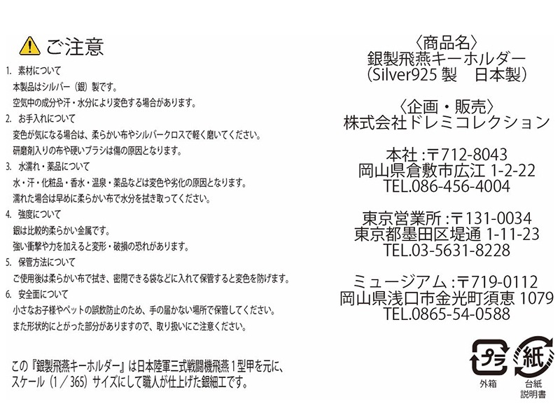 銀製飛燕キーホルダー【欠品中　ご予約承ります】